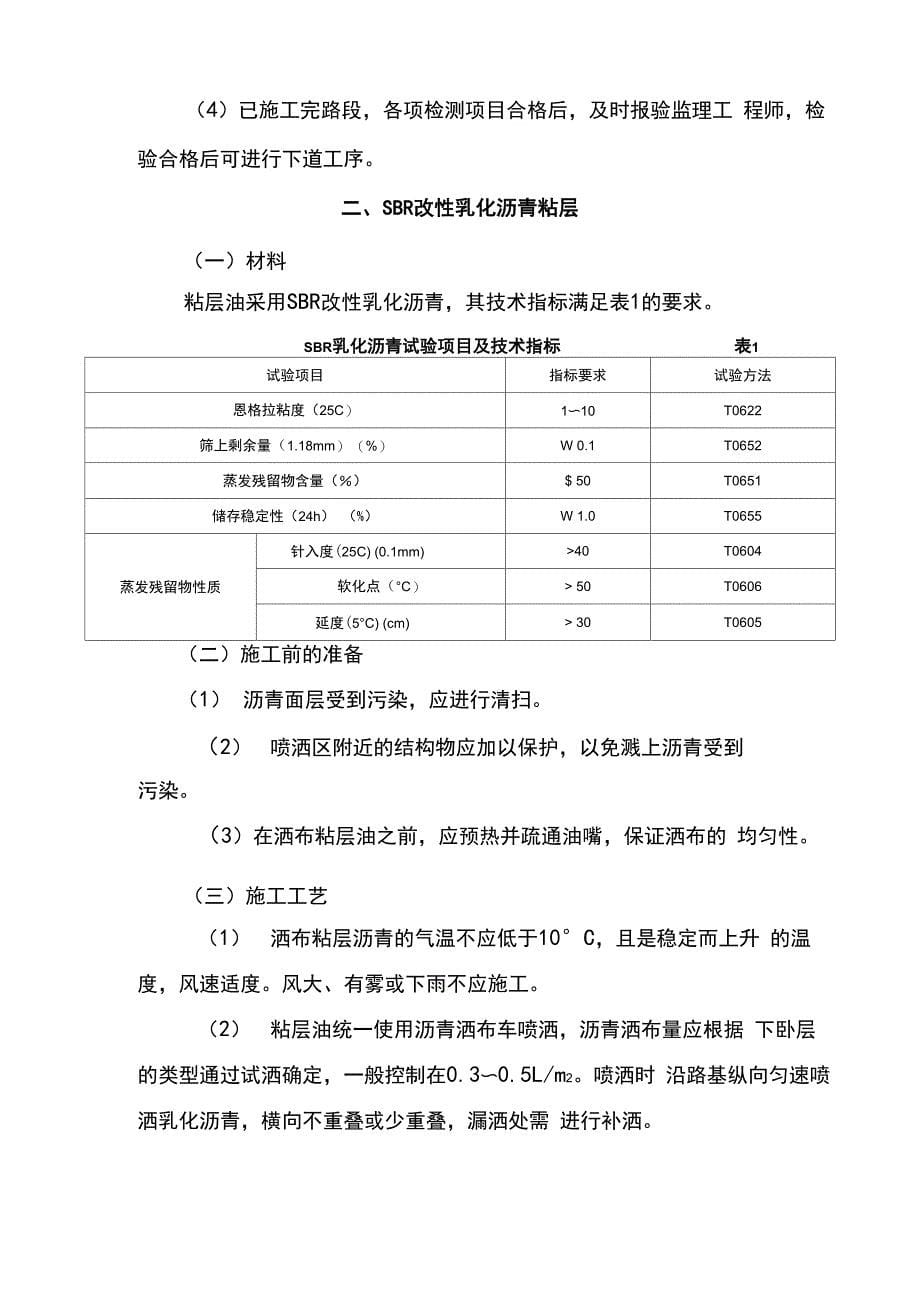 沥青混凝土路面病害处理_第5页