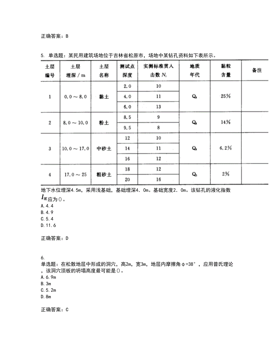 岩土工程师专业案例考试历年真题汇编（精选）含答案48_第3页