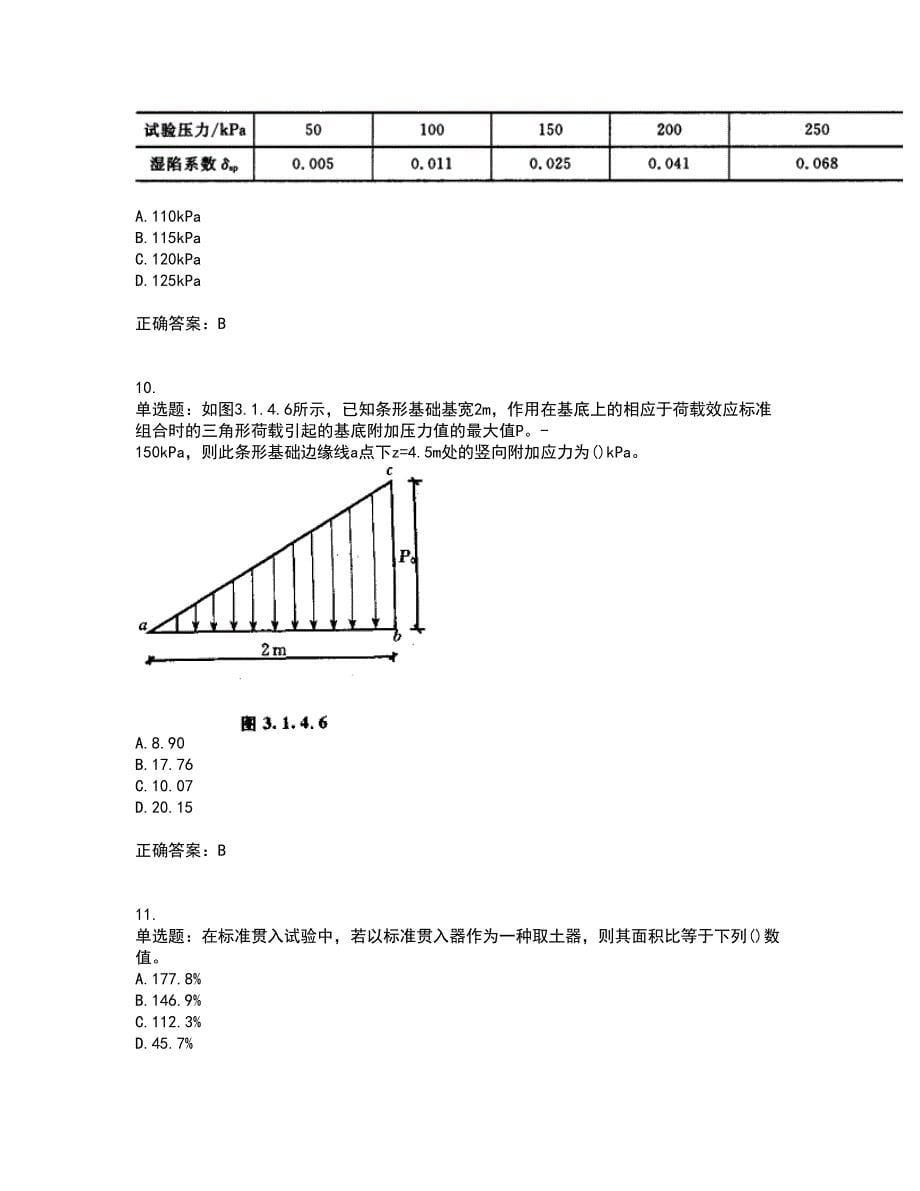 岩土工程师专业案例考试历年真题汇编（精选）含答案48_第5页