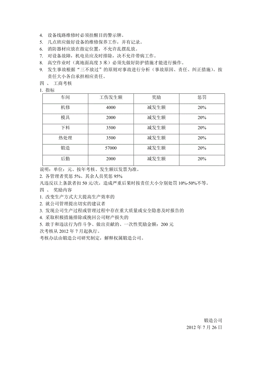 锻造公司考核办法.doc_第3页