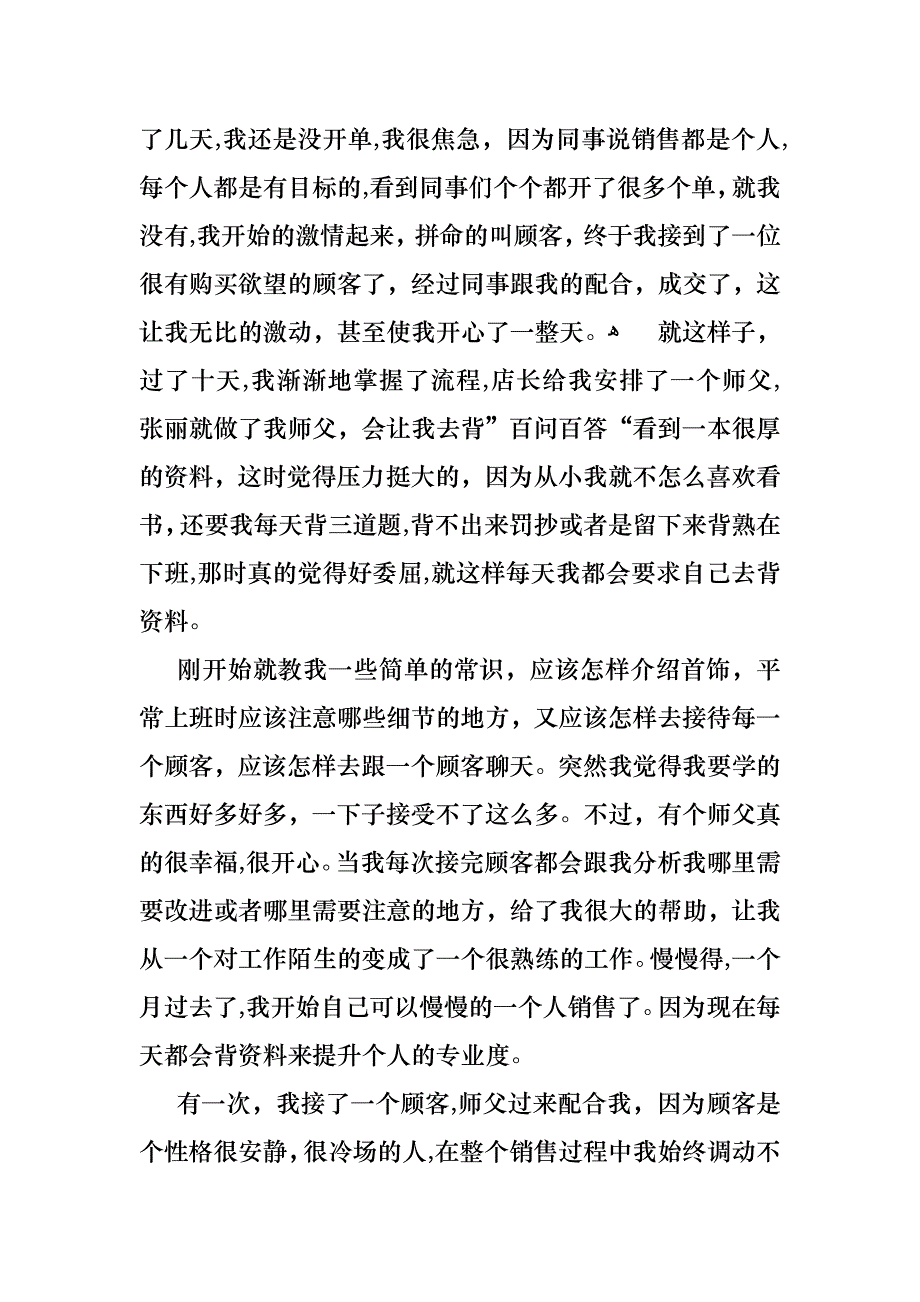 珠宝员工的述职报告_第4页