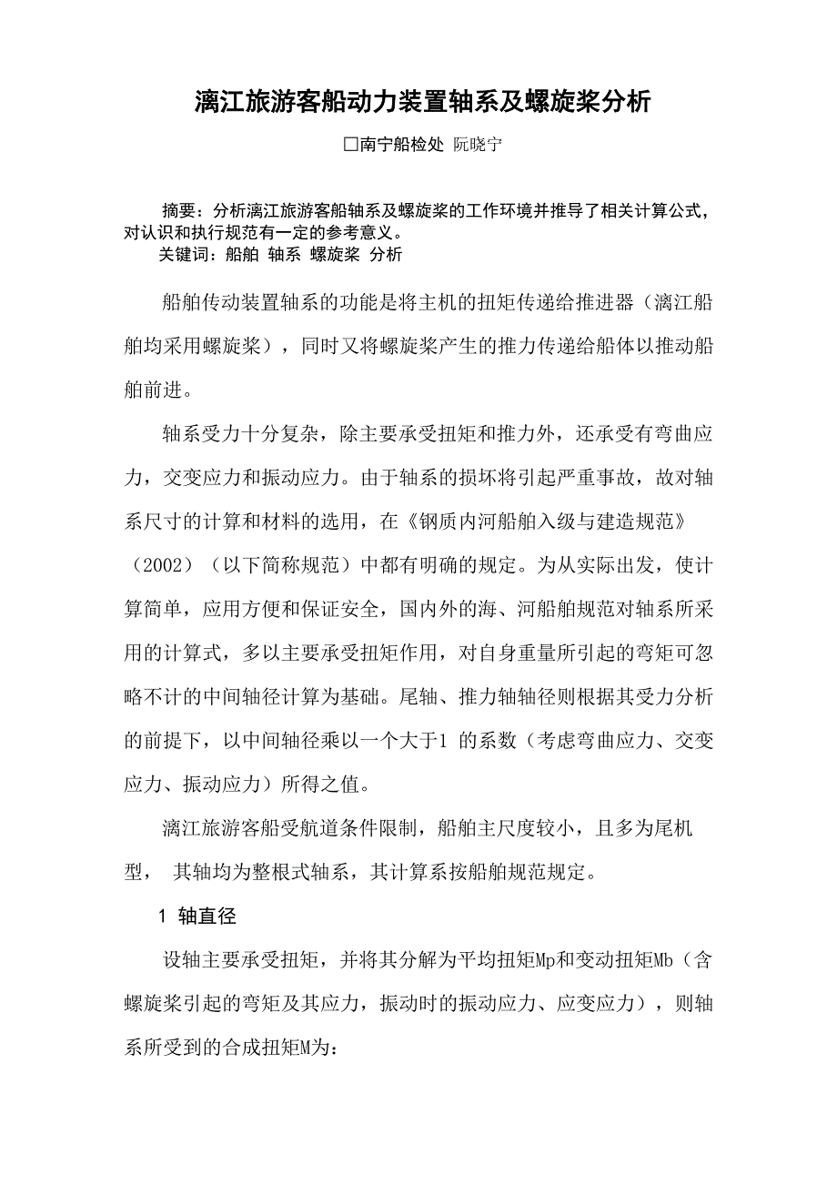 螺旋桨分析_第1页