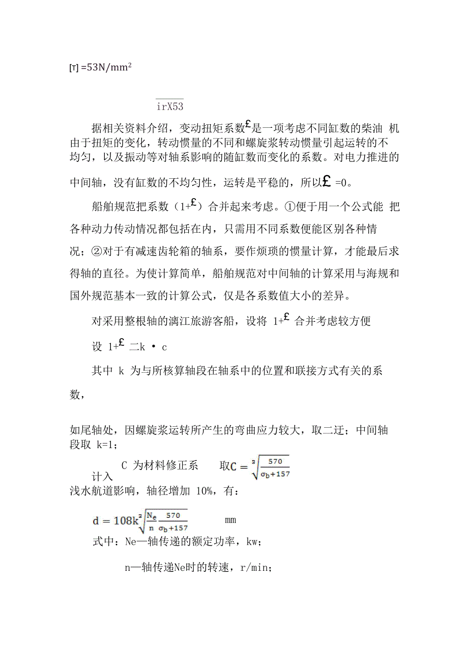 螺旋桨分析_第3页