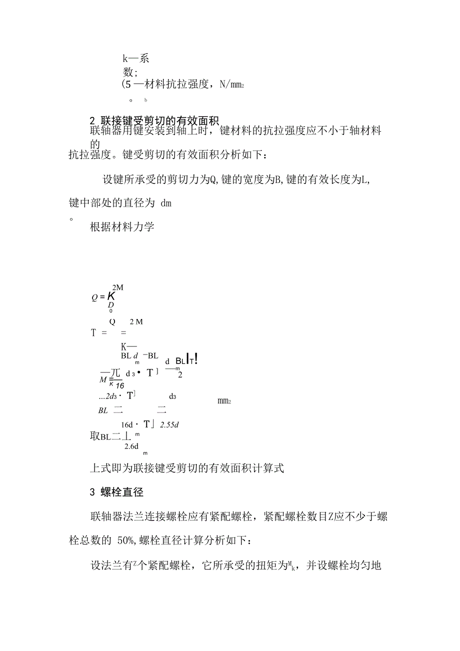 螺旋桨分析_第4页