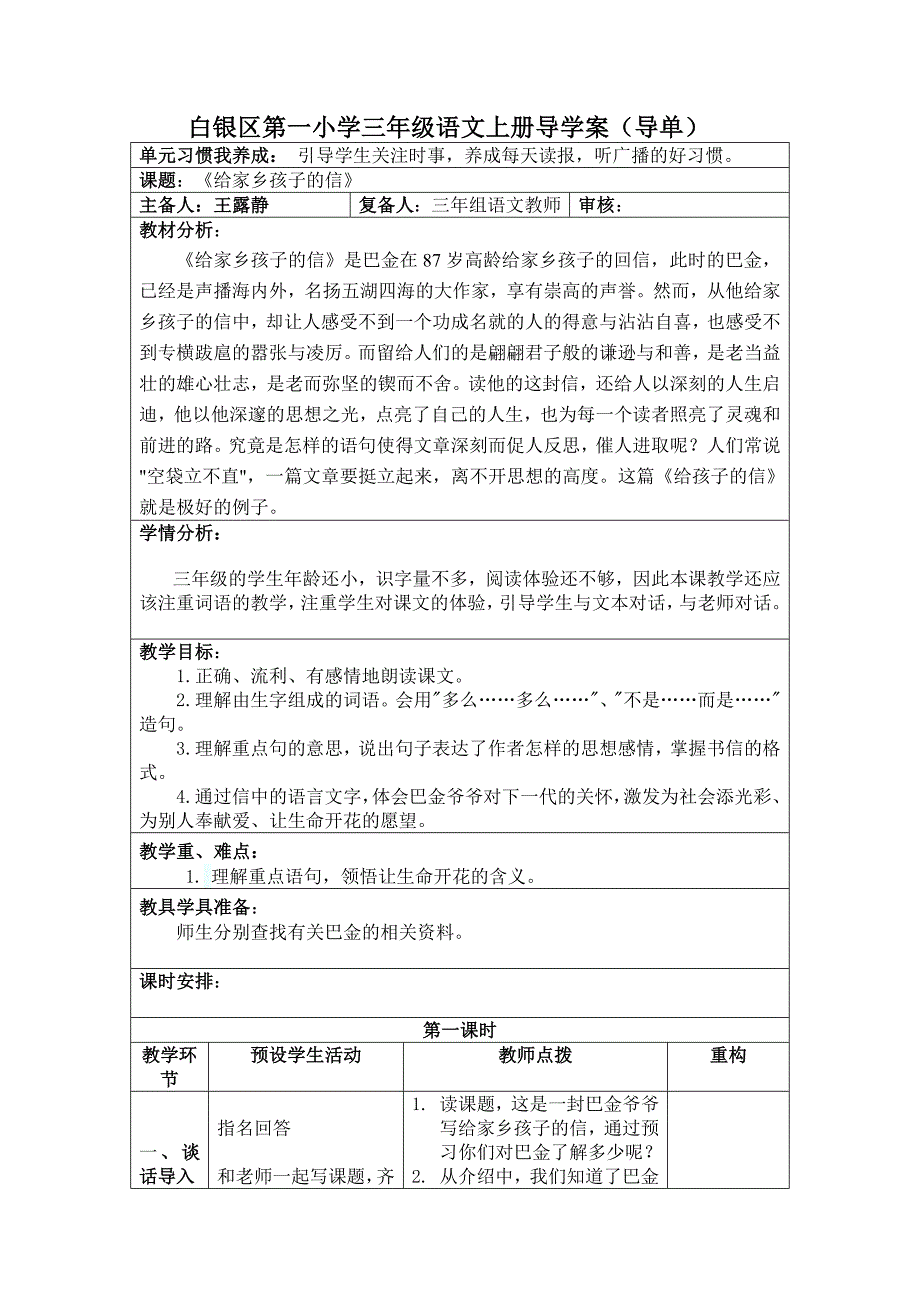 白银区第一小学三年级语文上册导学案（导单）.docx_第1页