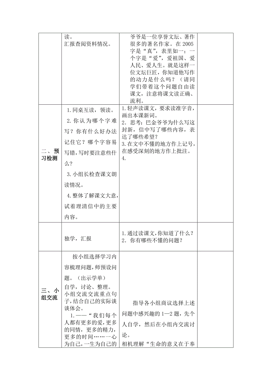 白银区第一小学三年级语文上册导学案（导单）.docx_第2页