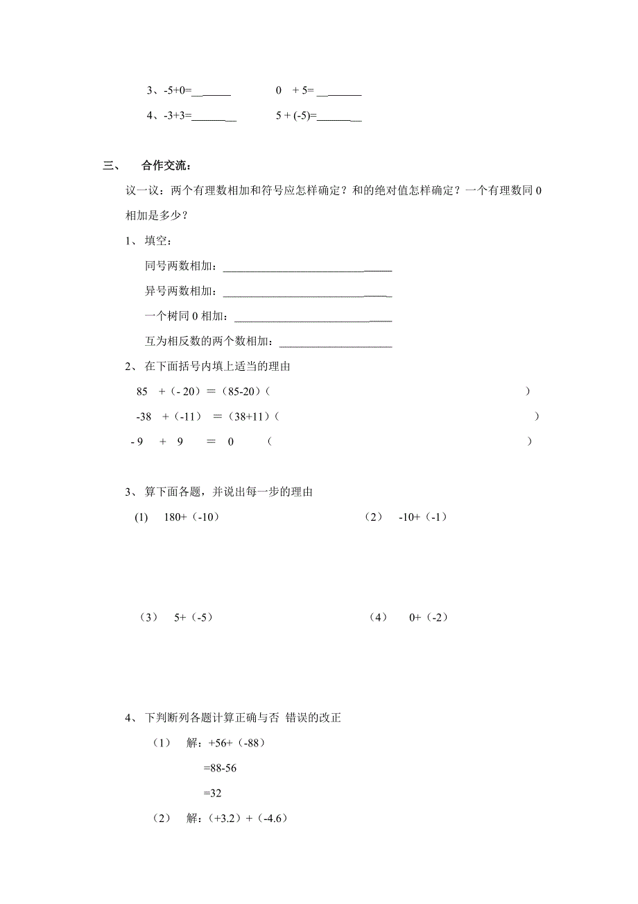 【最新版】【沪科版】七年级上册数学教案1.4.1 有理数的加法2_第2页