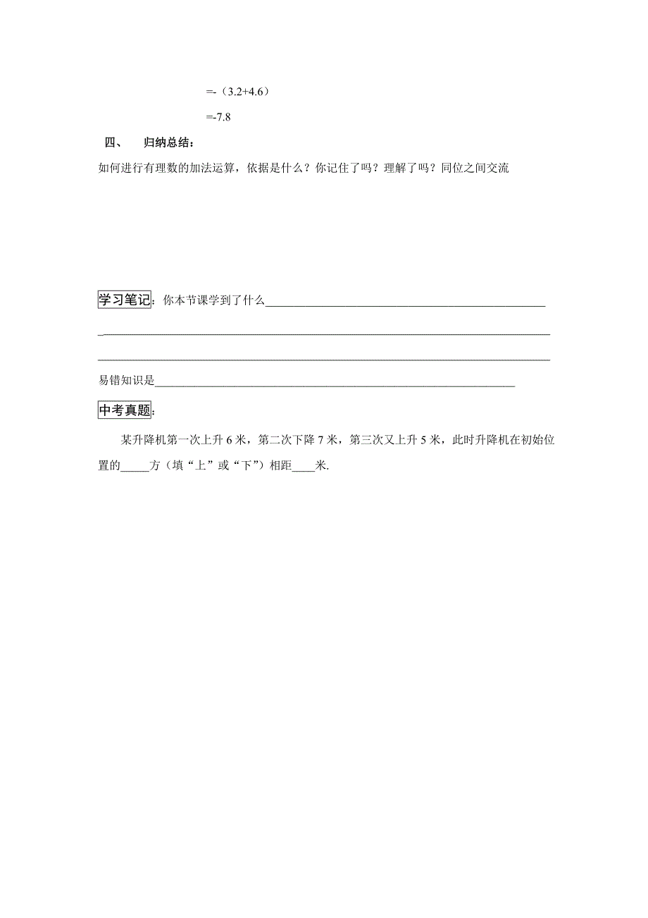 【最新版】【沪科版】七年级上册数学教案1.4.1 有理数的加法2_第3页