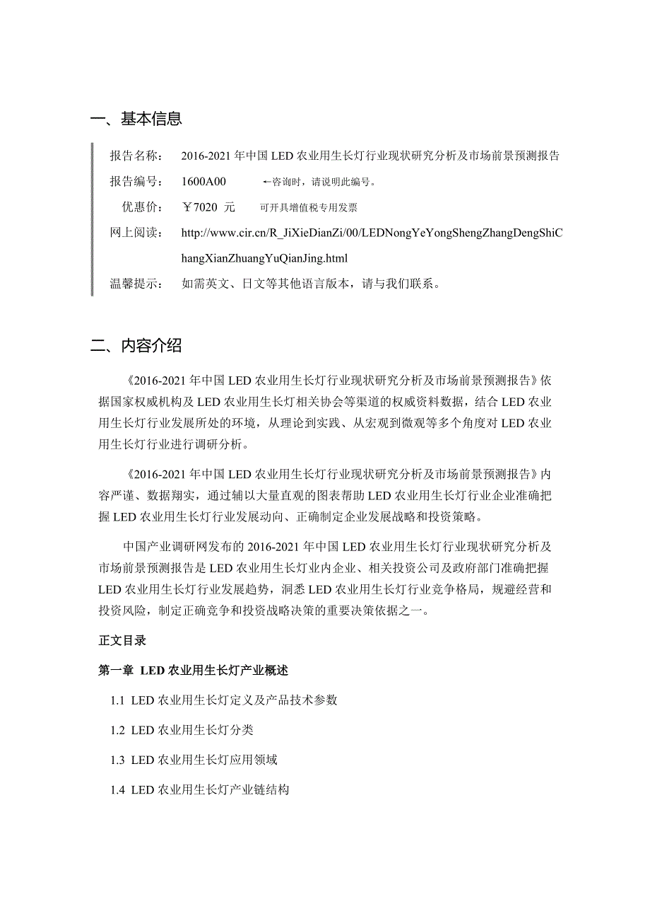 2016年LED农业用生长灯研究分析及发展趋势预测.doc_第4页