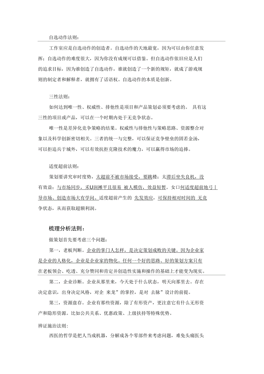 江苏镇江推广案子加策划法则_第2页