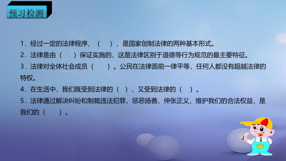 季版七年级道德与法治下册第四单元走进法治天地第九课法律在我们身边第2框法律保障生活教学课件_第4页