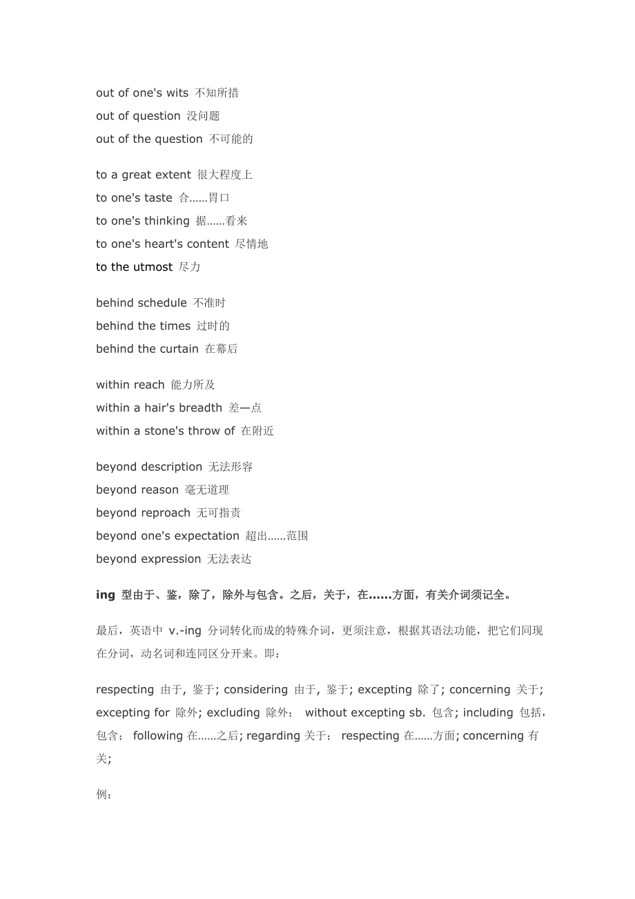 英语介词口诀详解_第4页