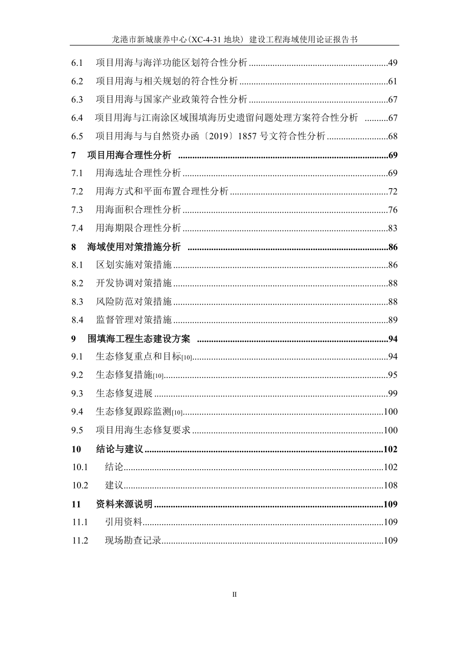 龙港市新城康养中心（XC-4-31地块）建设工程海域使用论证报告书.docx_第4页