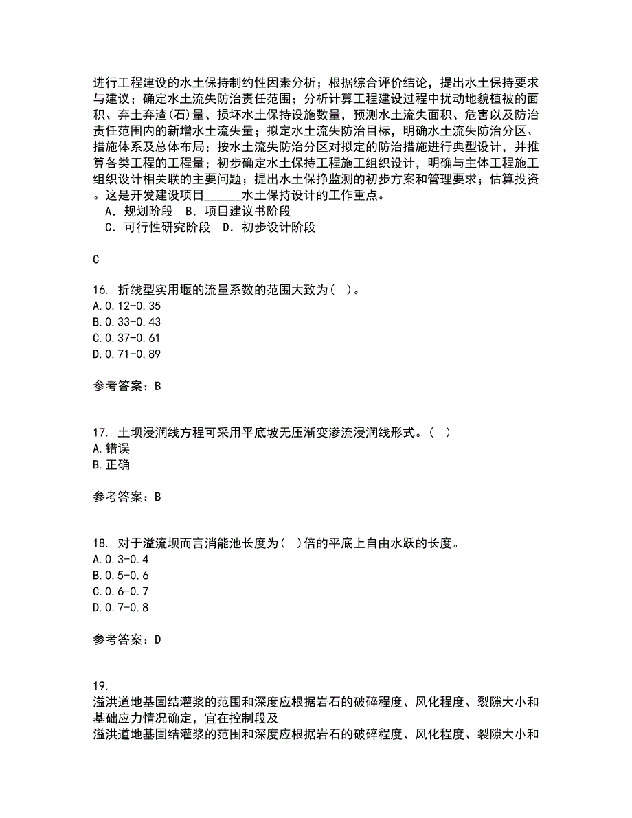 大连理工大学21春《水力学》离线作业1辅导答案35_第4页