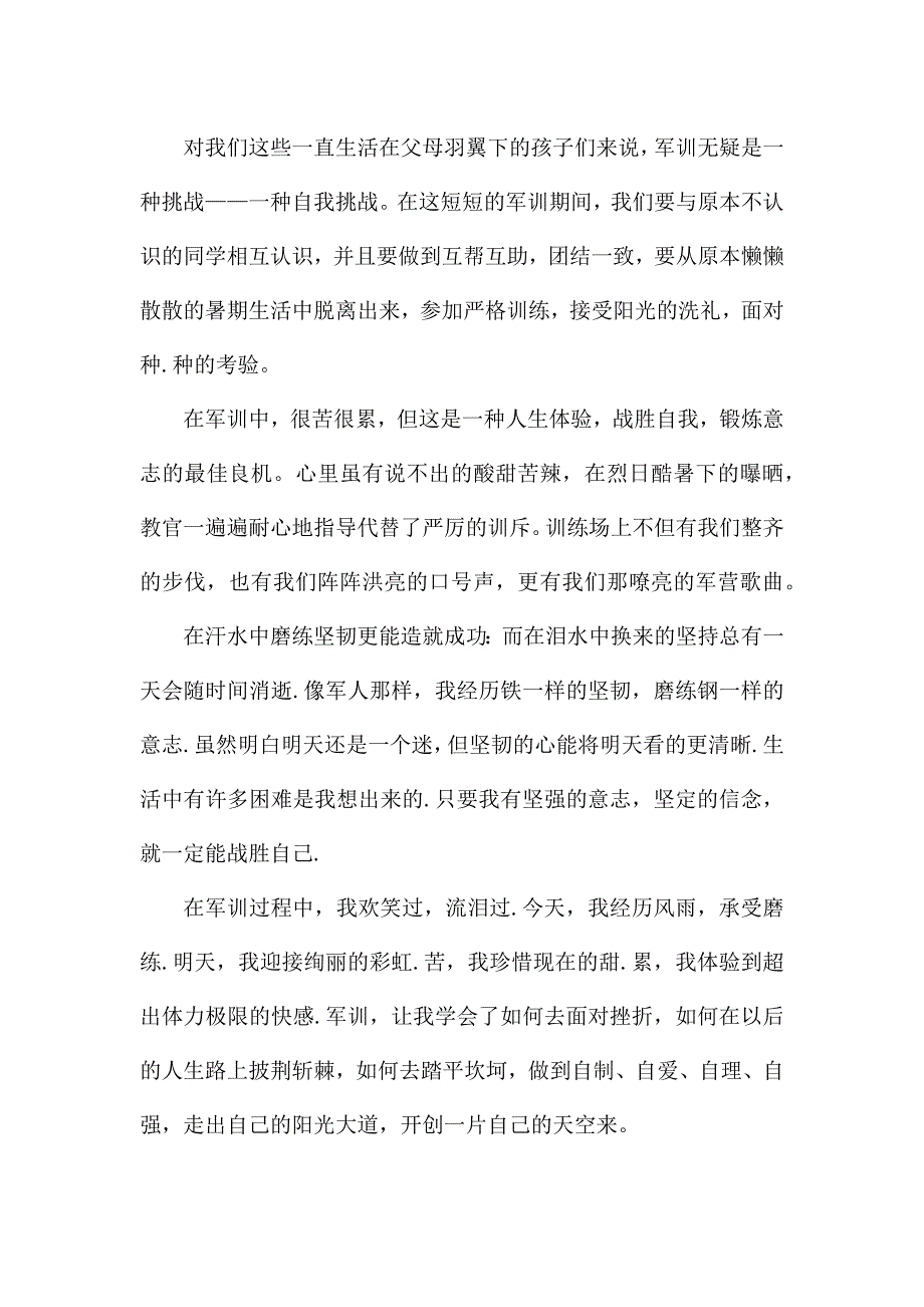 走正步的心得体会9篇.docx_第4页