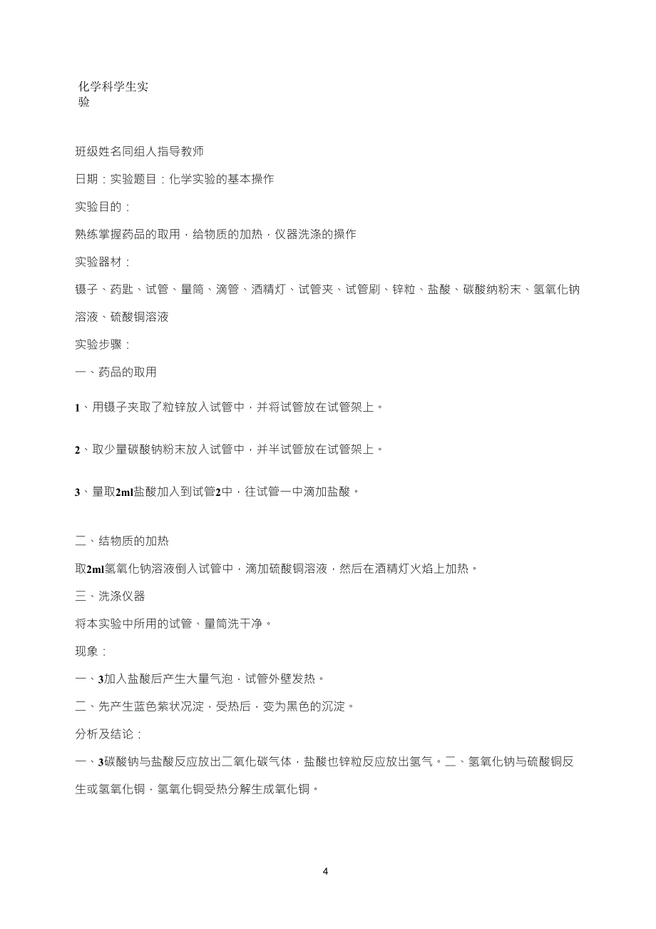 初中化学实验报告单_第4页