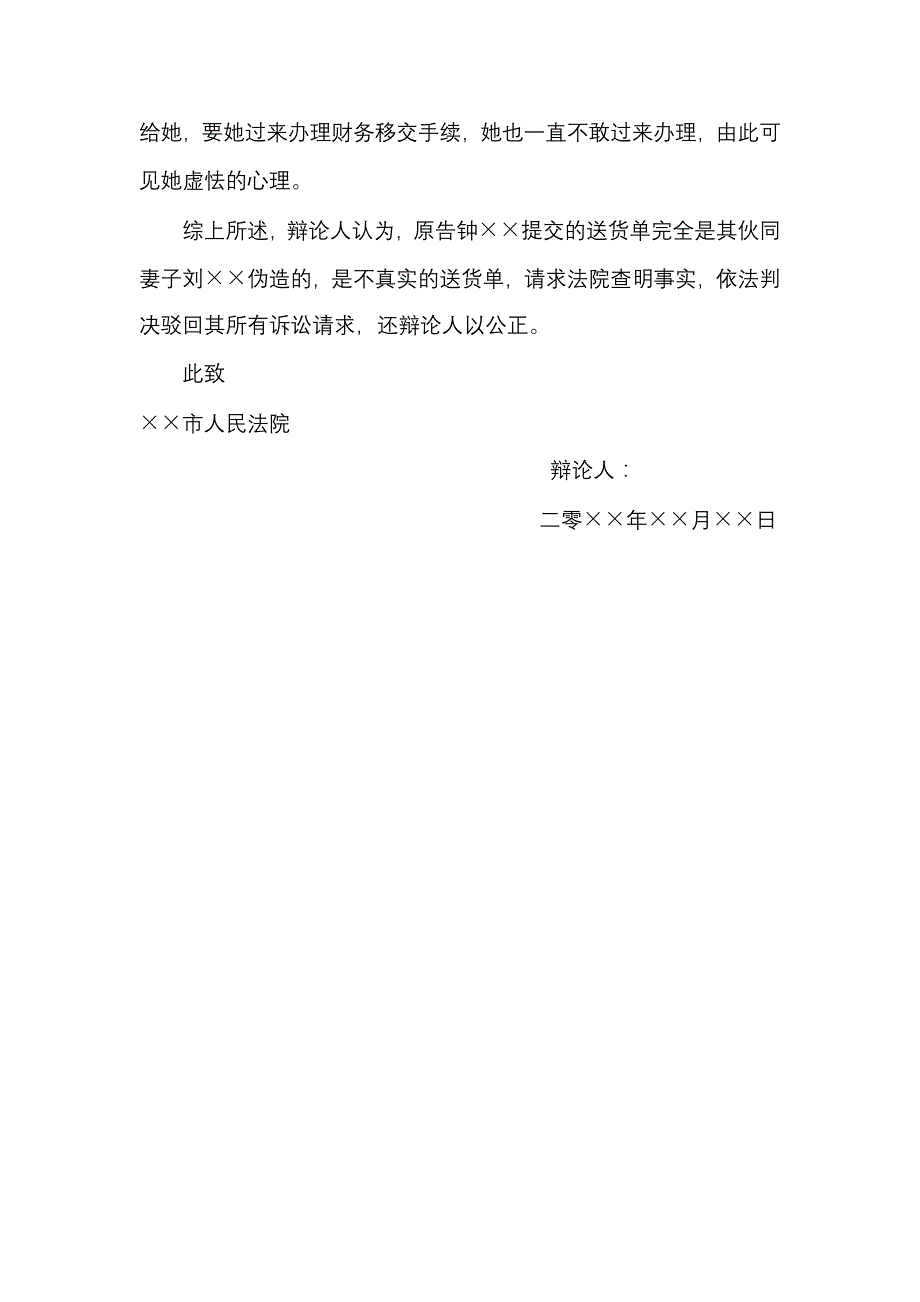 送货单买卖合同纠纷民事答辩状_第3页