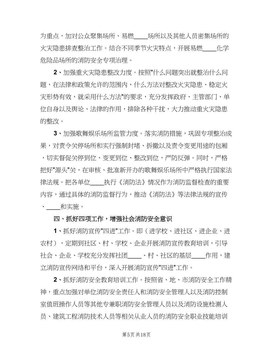 消防安全工作组持续改进计划标准范文（5篇）_第5页