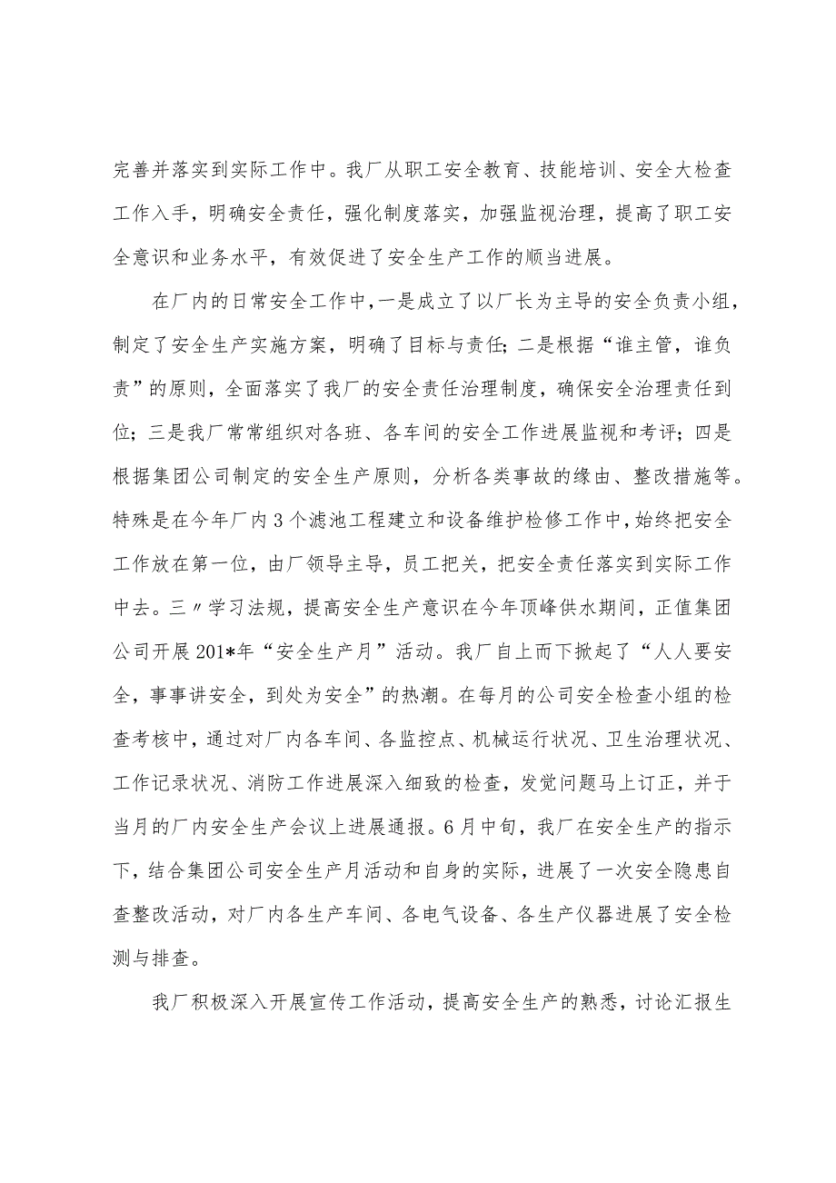 二水厂机修班安全生产总结.docx_第4页