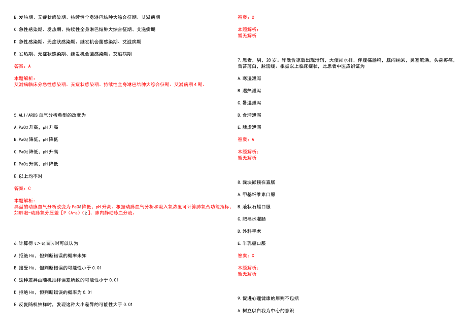 2022年北京市大兴区人民医院“儿科学专业”岗位招聘考试考试高频考点试题摘选含答案解析_第2页