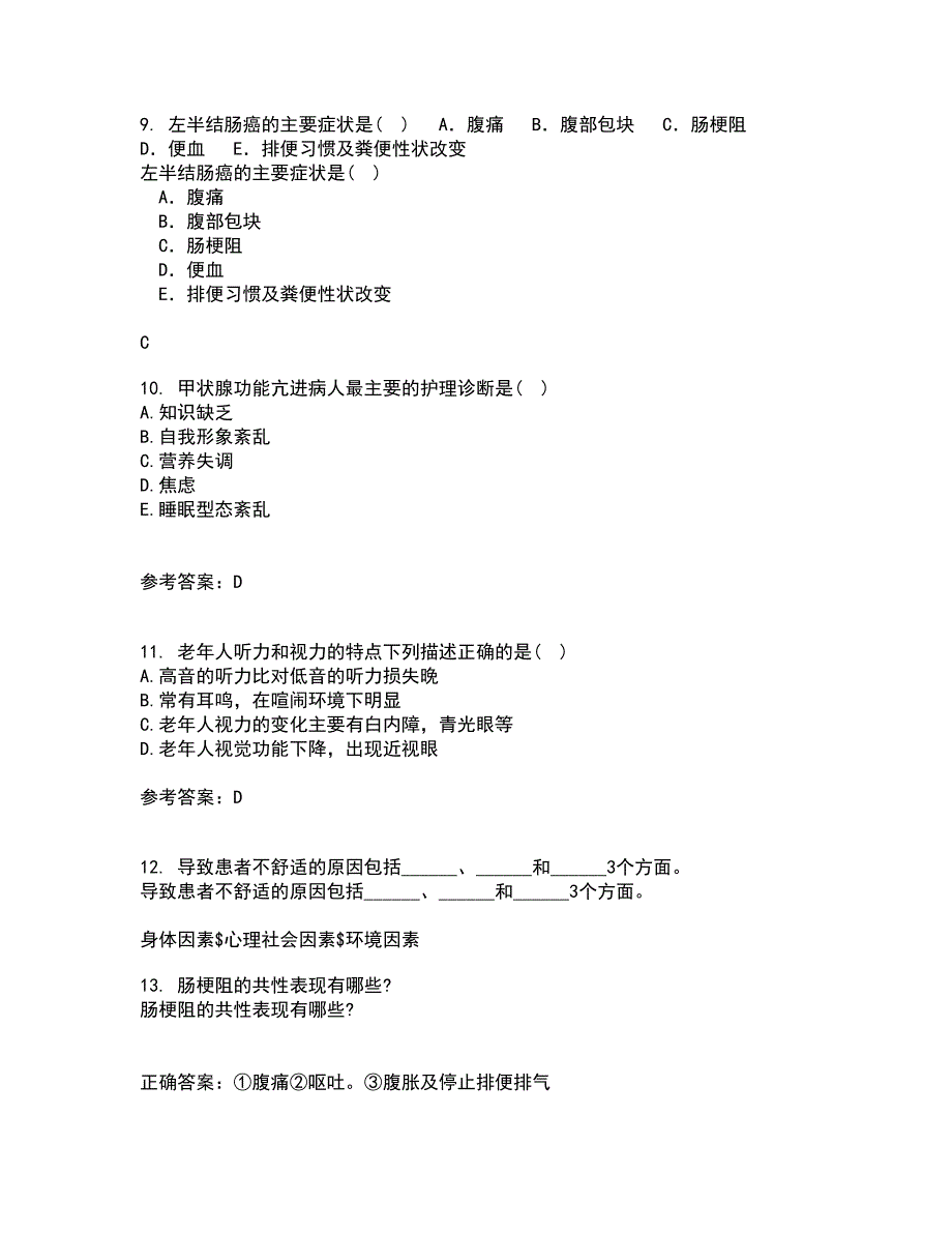 中国医科大学22春《老年护理学》在线作业三及答案参考50_第3页