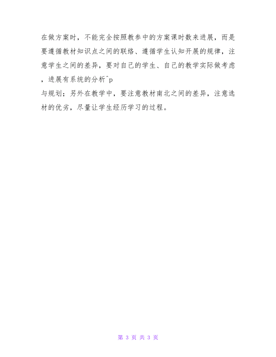 小学数学教研工作小结.doc_第3页