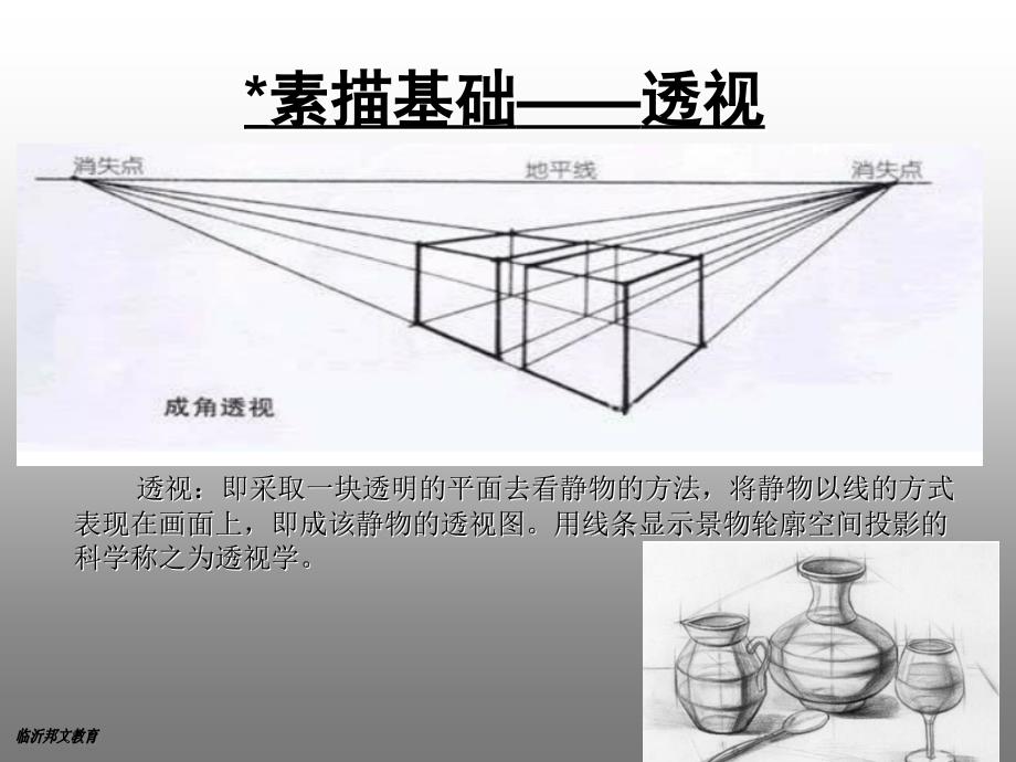 美术素描基础学习_第2页