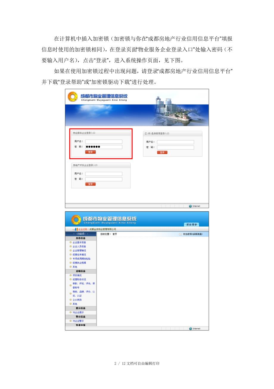 成都市物业管理信息系统操作说明_第2页