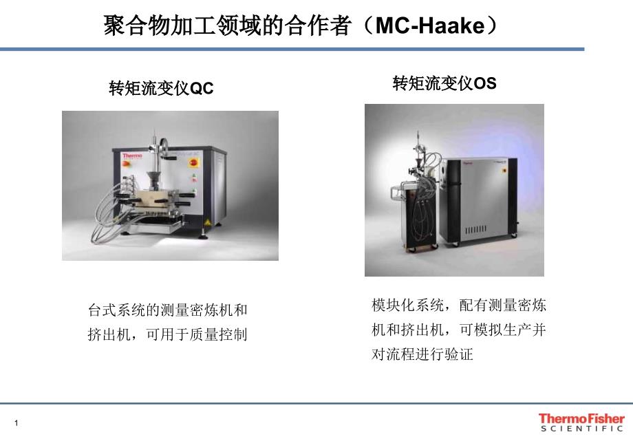 转矩流变仪讲义模板课件_第1页