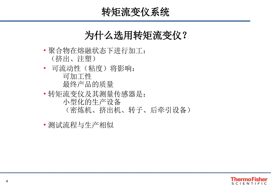 转矩流变仪讲义模板课件_第4页