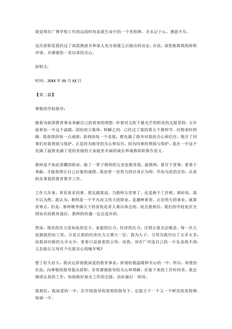 2020年7月中职老师辞职报告_第3页