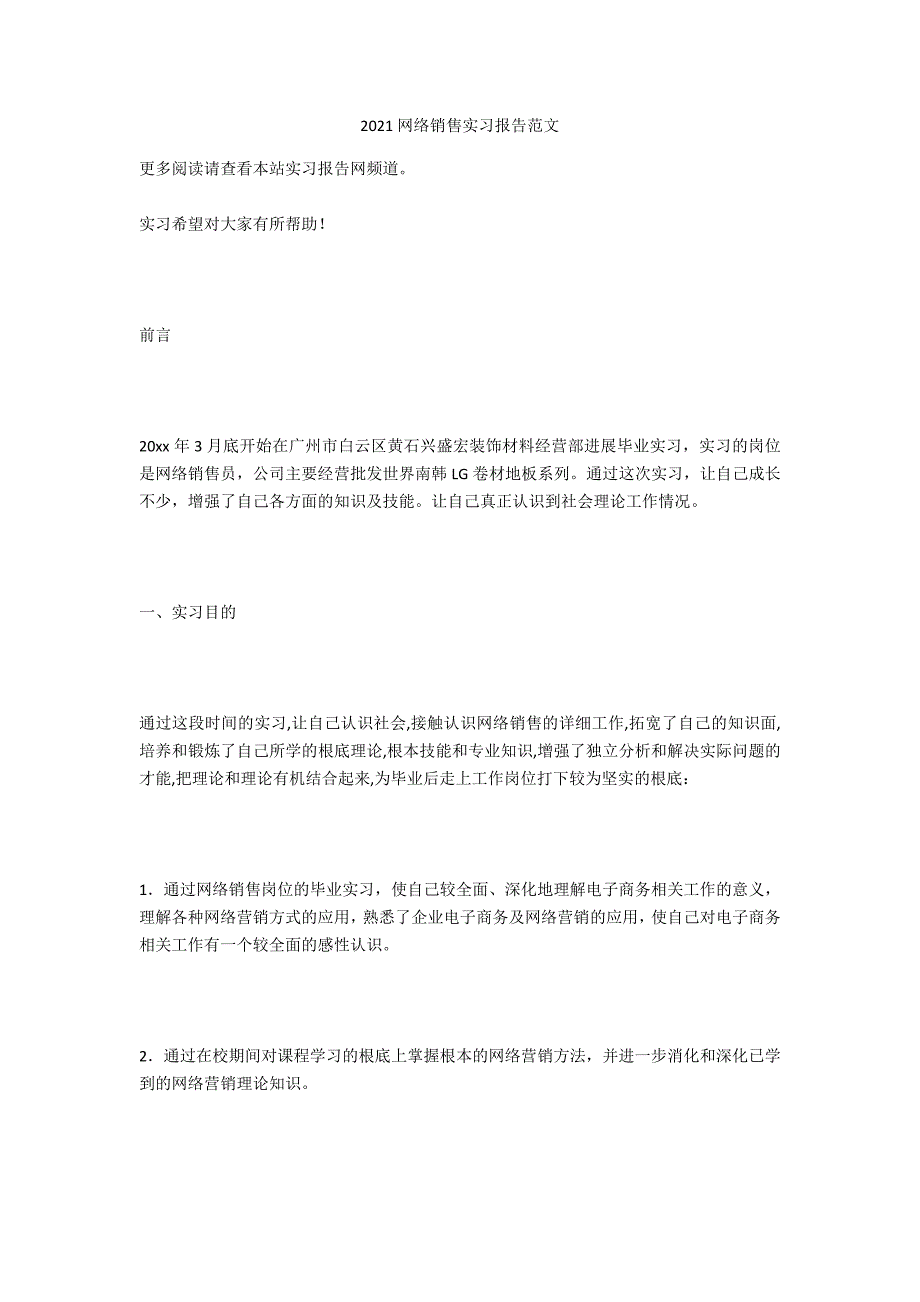 2020网络销售实习报告范文_第1页