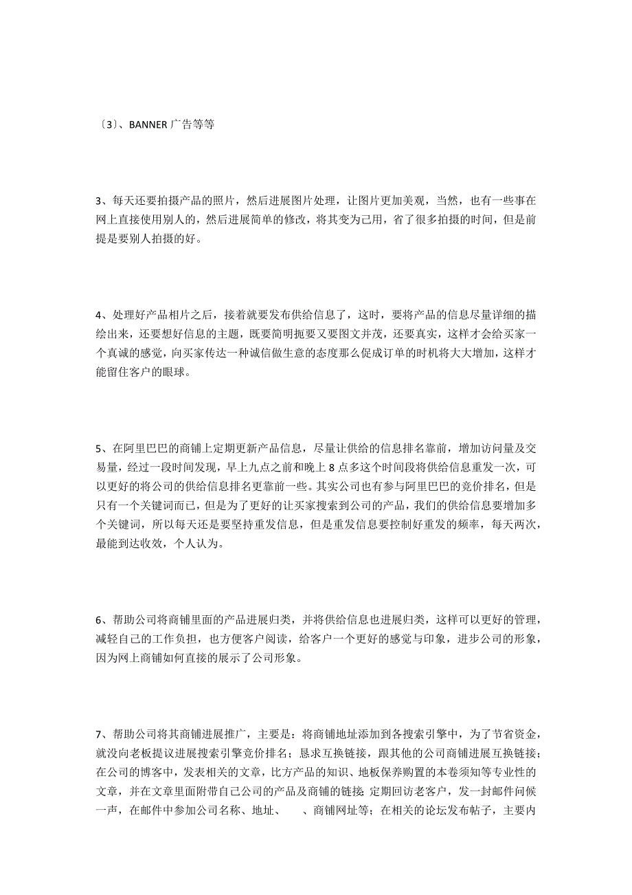 2020网络销售实习报告范文_第4页