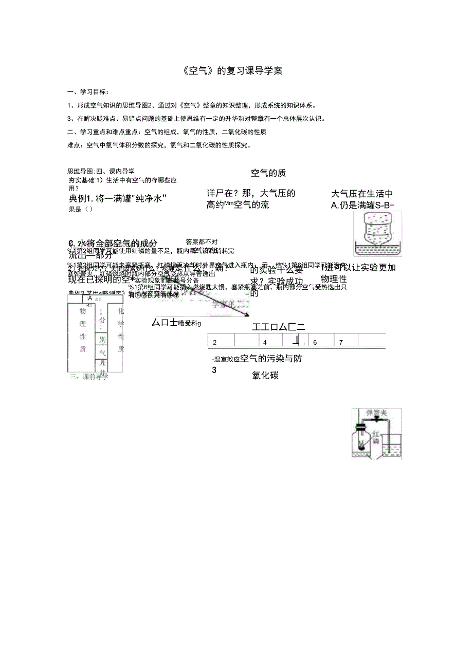 空气的复习导学案1(无答案)_第1页