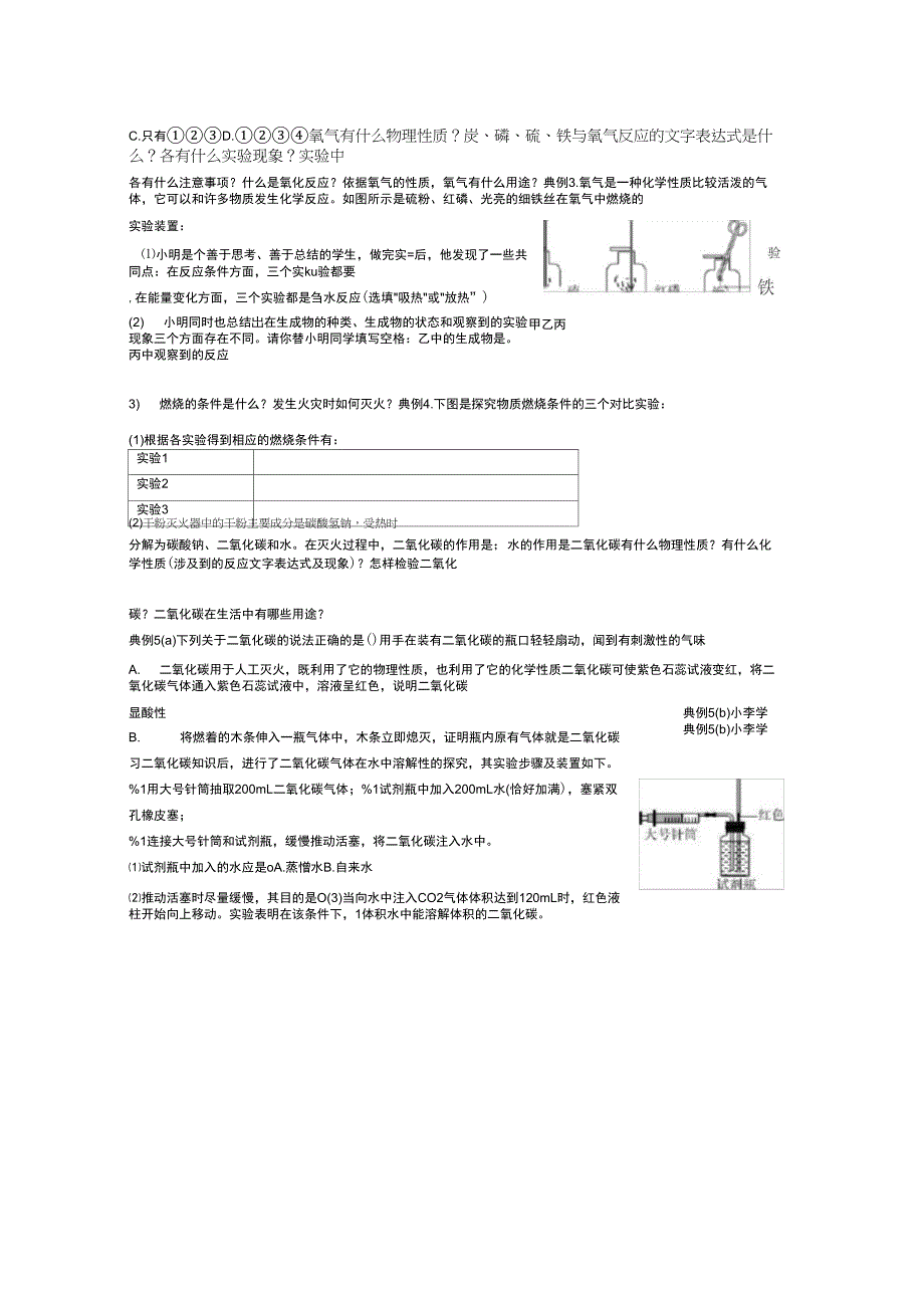 空气的复习导学案1(无答案)_第2页