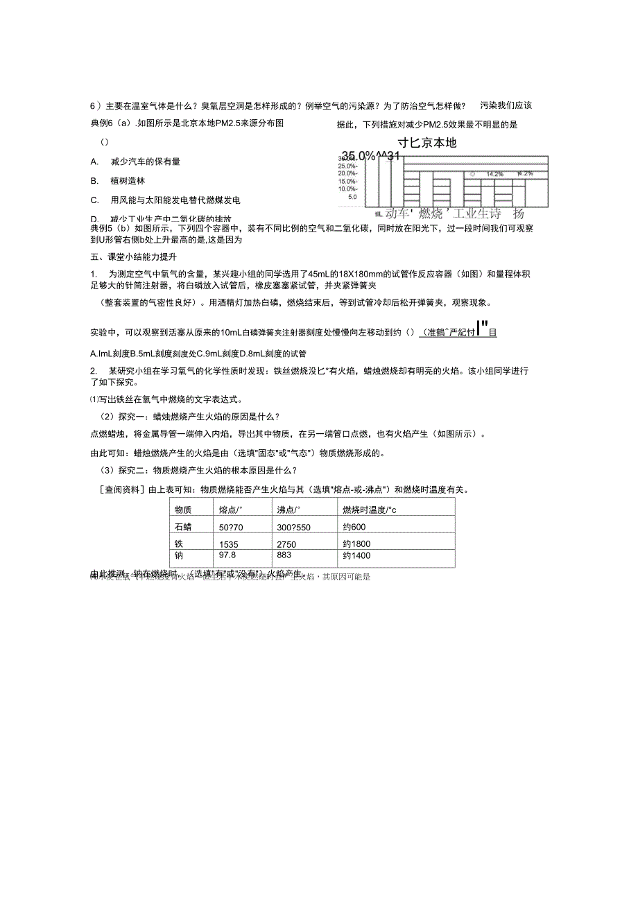 空气的复习导学案1(无答案)_第3页