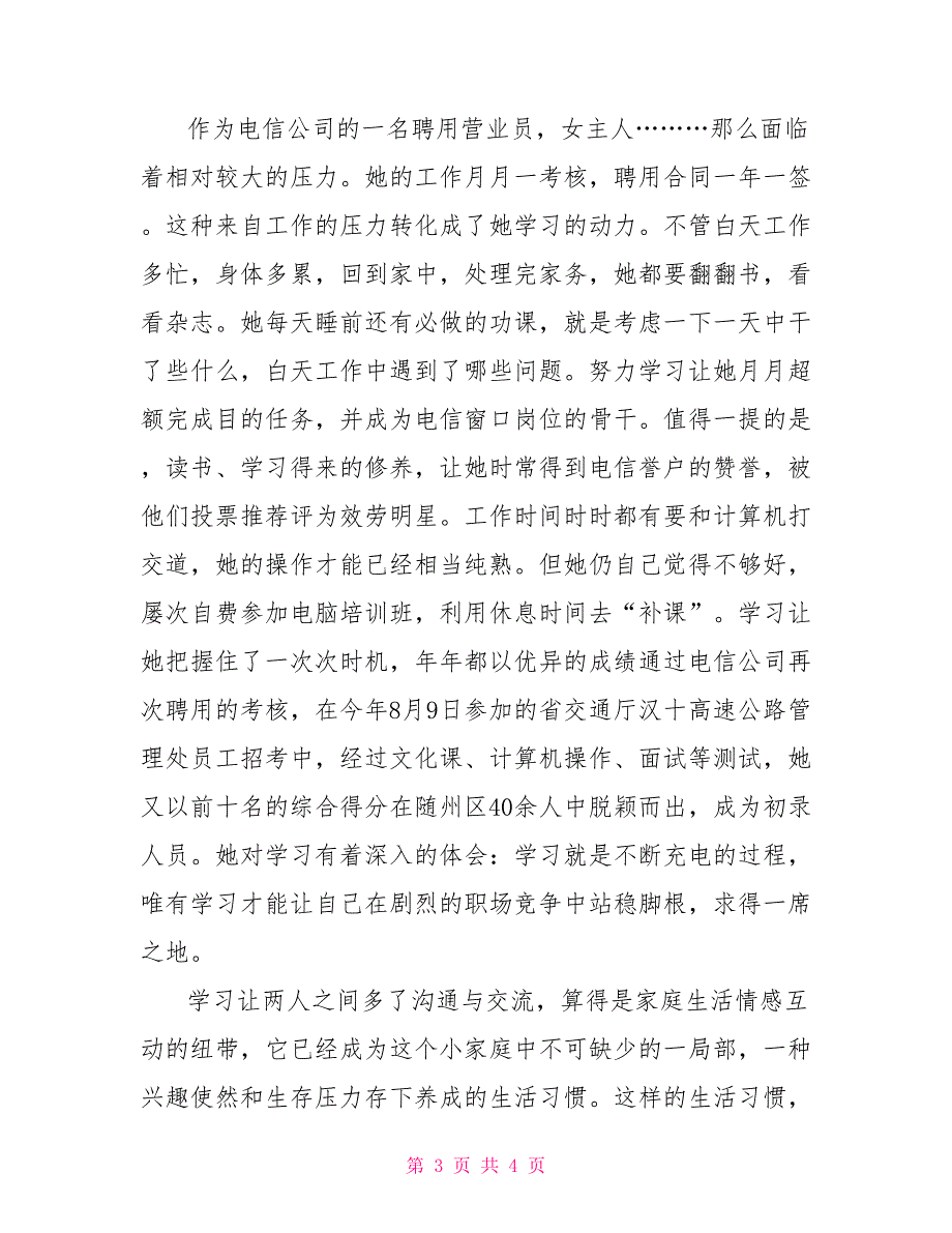 学习型家庭主要事迹和经验介绍_第3页