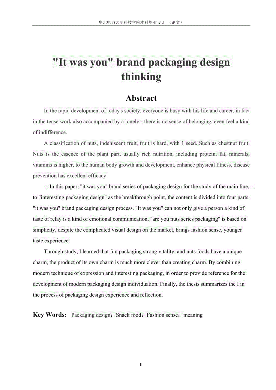 “果然是你”品牌包装设计毕业设计物理.doc_第4页