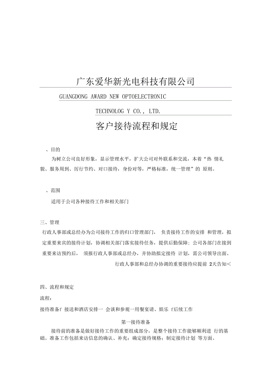 公司接待流程和规定_第1页