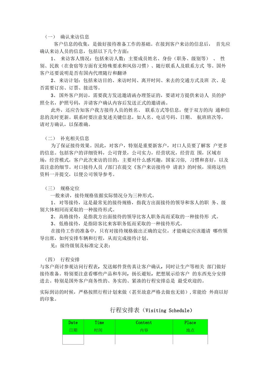 公司接待流程和规定_第2页