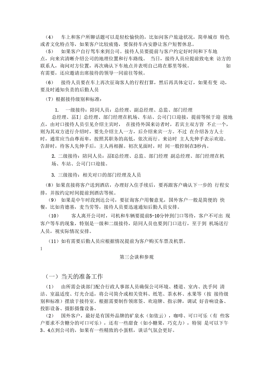 公司接待流程和规定_第4页