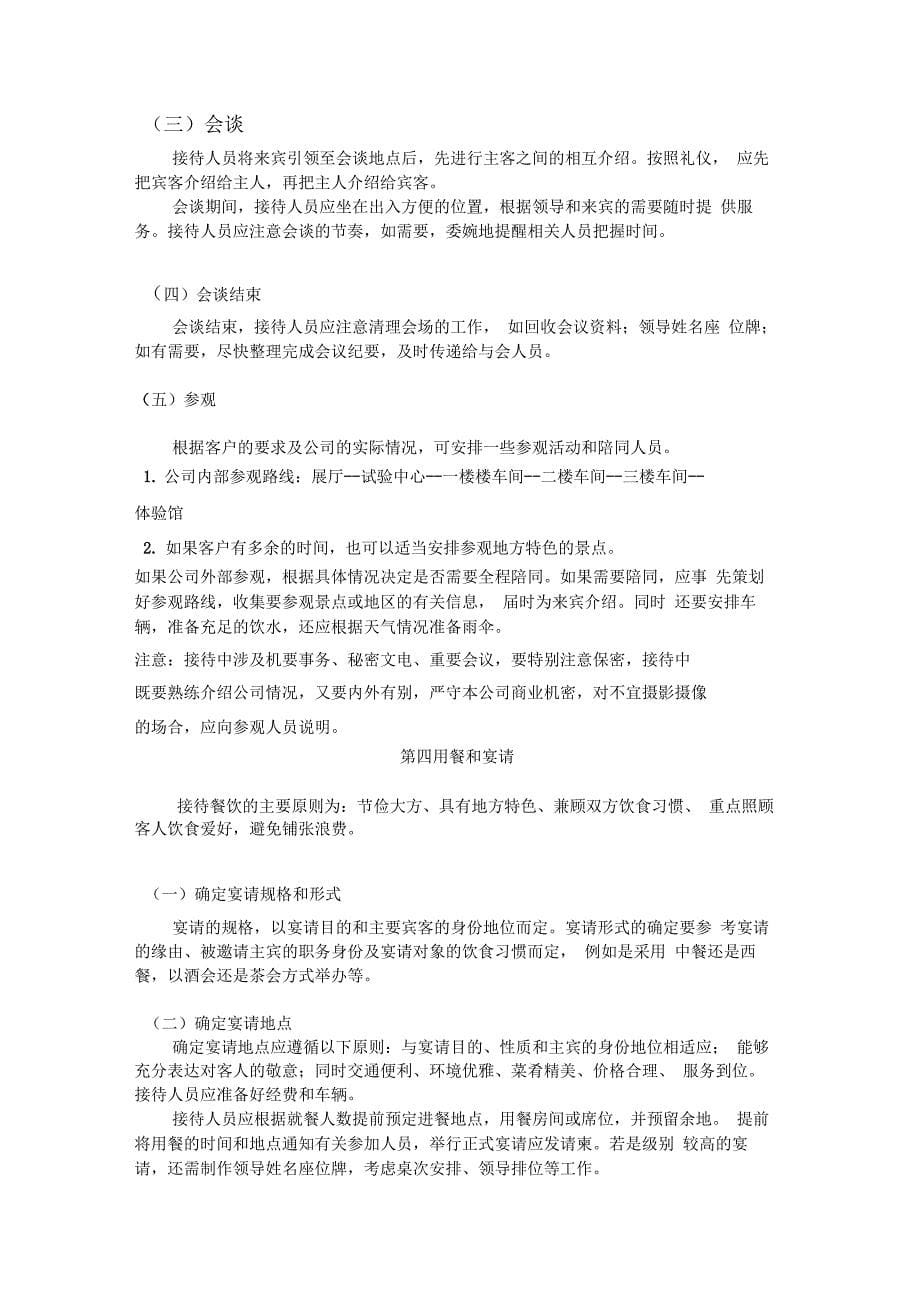 公司接待流程和规定_第5页