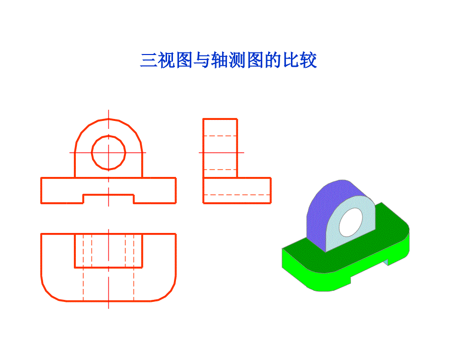 公开课轴测图_第2页