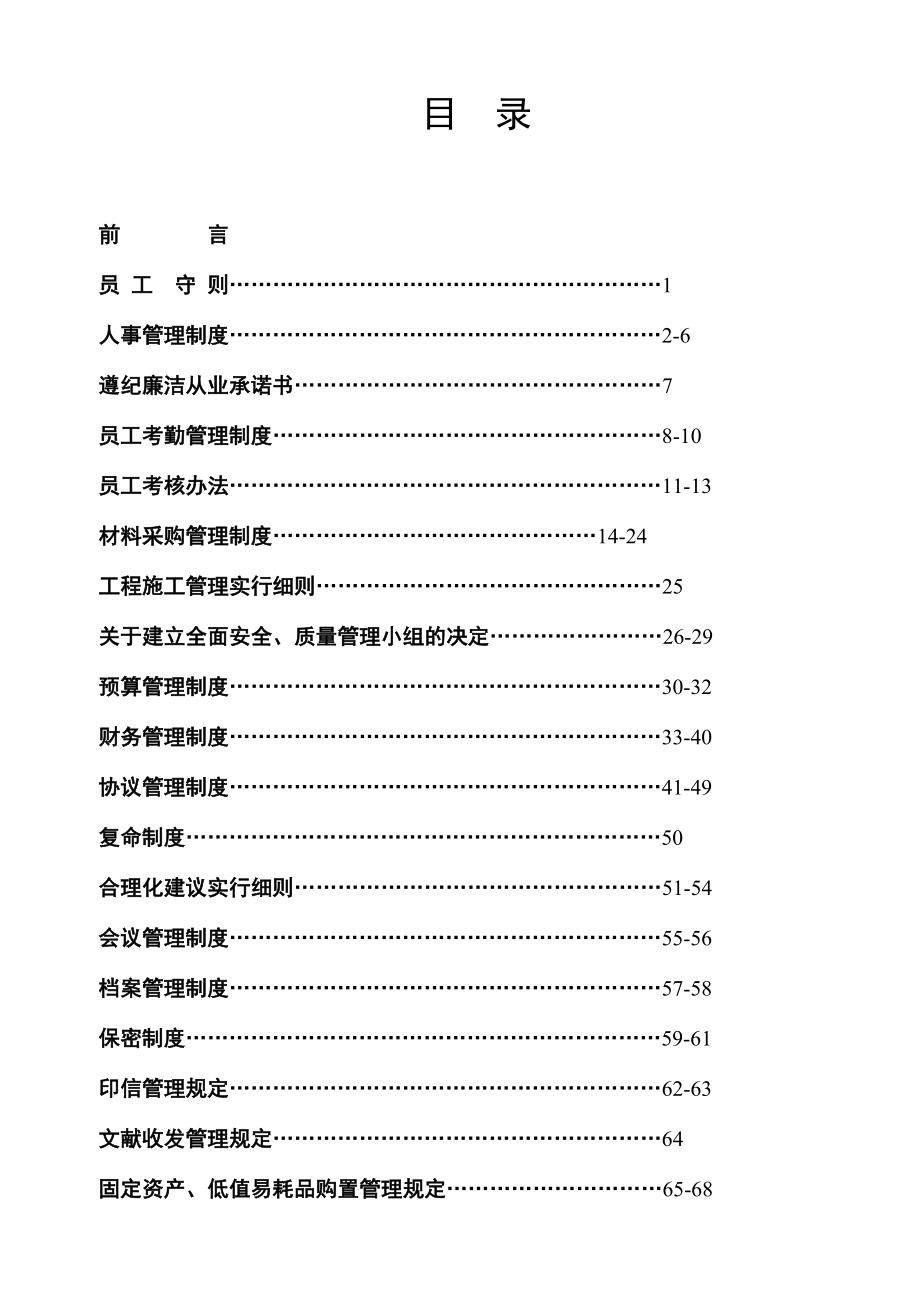 霁业装饰公司规章制度_第2页