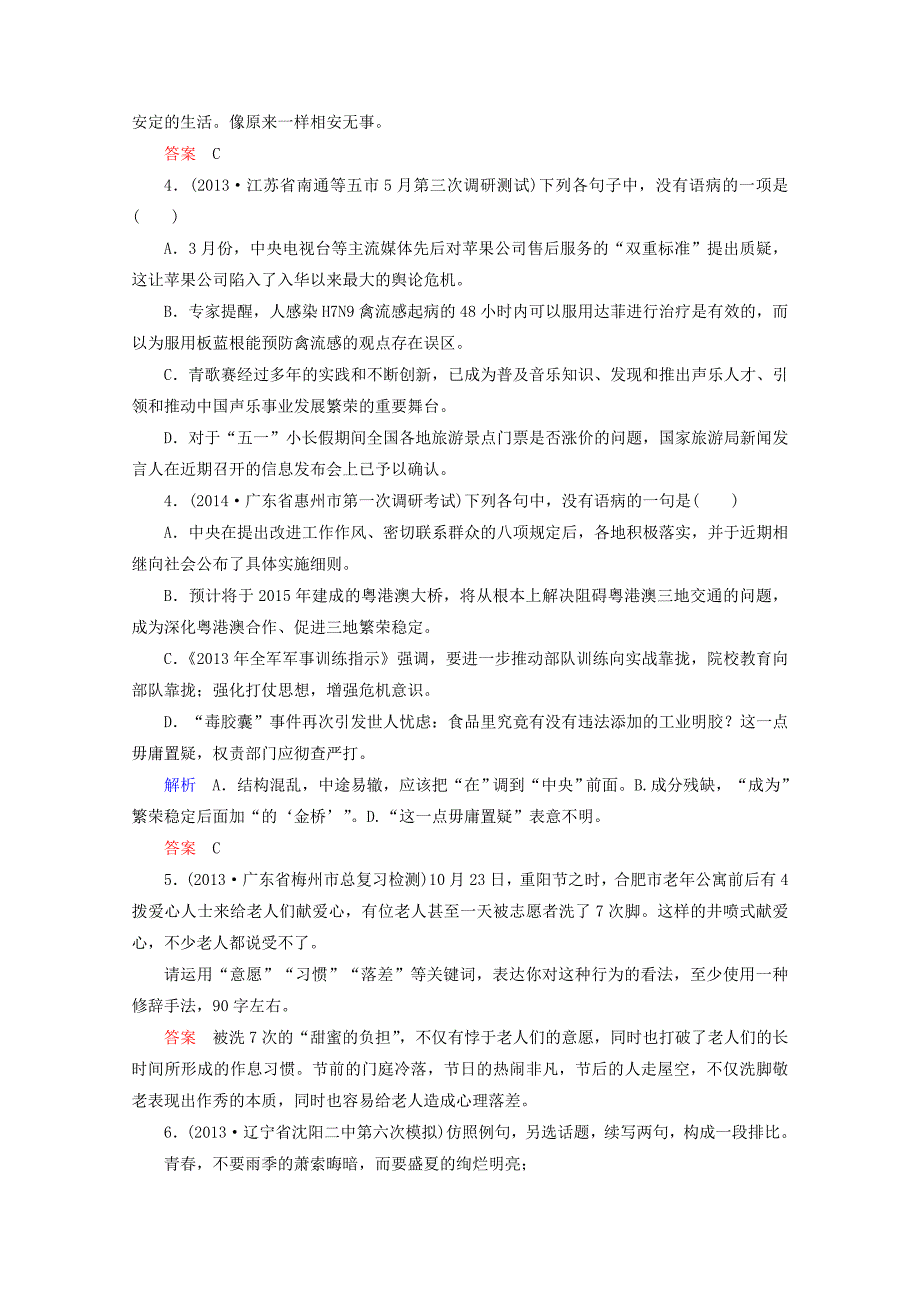 【精品】安徽高考语文二轮复习高频考点训练35及答案解析_第2页