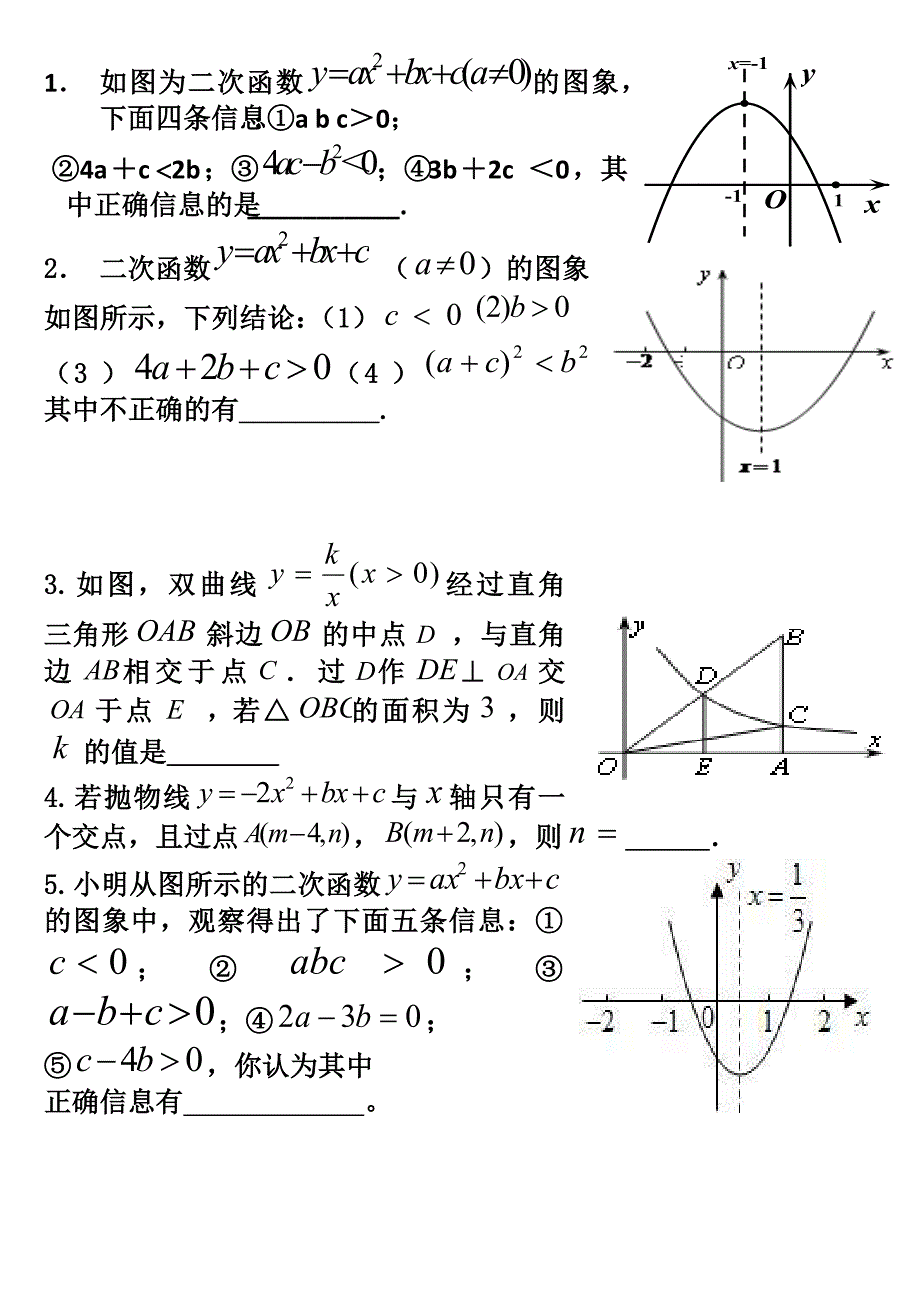 函数图像的练习.docx_第1页