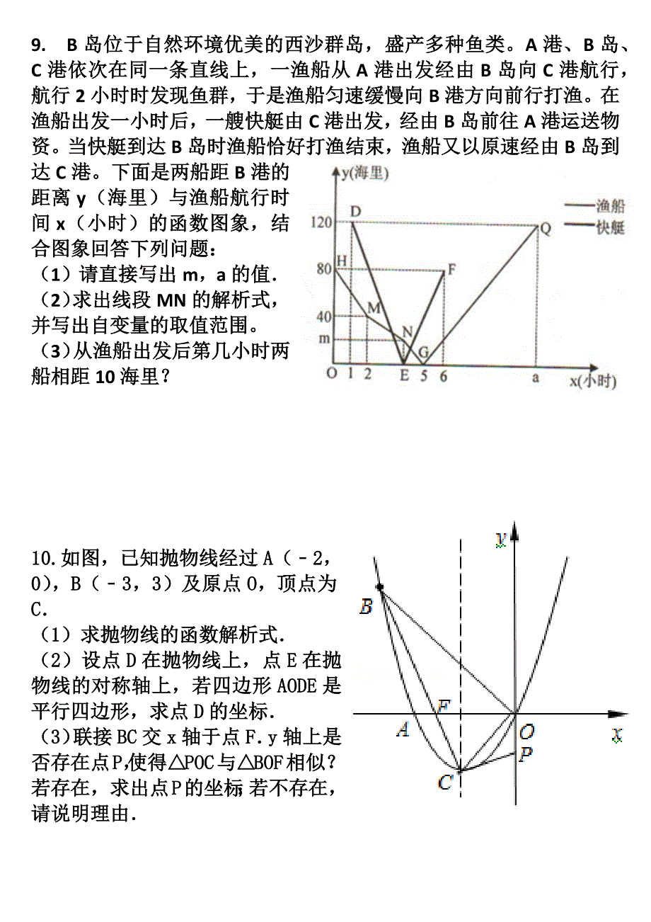 函数图像的练习.docx_第3页