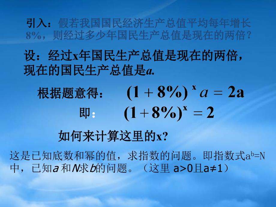 高一数学对数课件人教必修_第3页