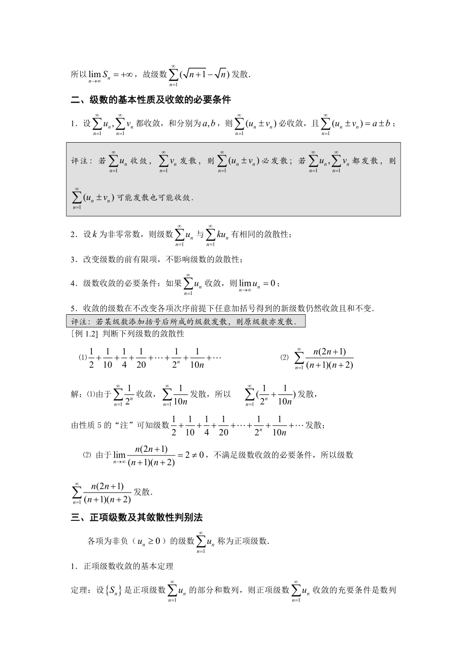 无穷级数知识点总复习_第2页