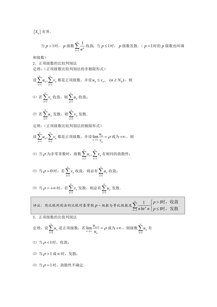 无穷级数知识点总复习_第3页